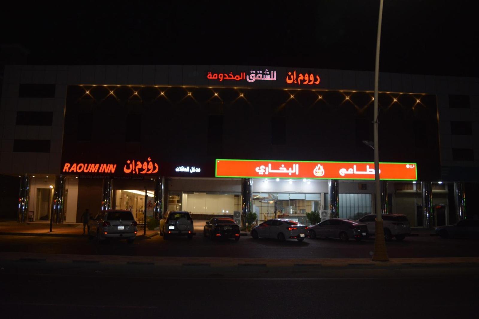 Raoum Inn Khafji Southern Exteriér fotografie